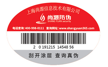条形码防伪标签在商品中运用的功能