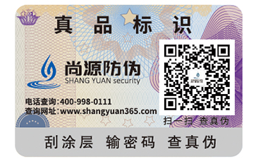 防伪标签可以造假吗？