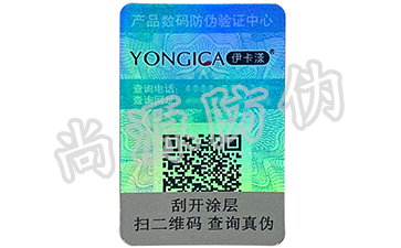 防伪标签