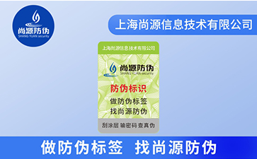 不干胶防伪标签