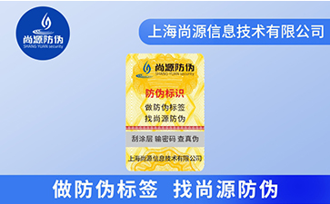 防伪套装的标签是什么？如何在防伪防窜商品中应用？