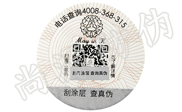 新型防伪技术，助力品牌的发展
