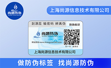 了解常见的防伪技术