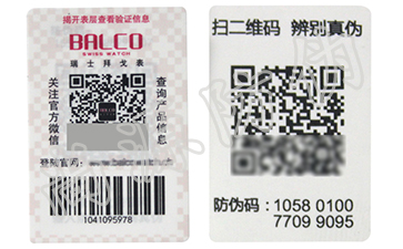 防伪标签的作用之保护产品的利益受损