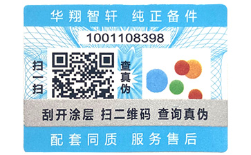二维码防伪标签的优点共有多少呢？
