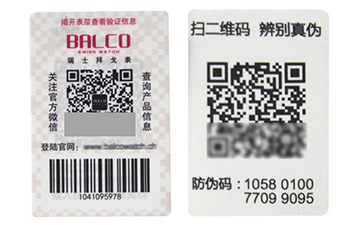 揭开式防伪标签