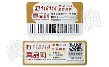 快速进行查询获得答案，你需要一款防伪标签