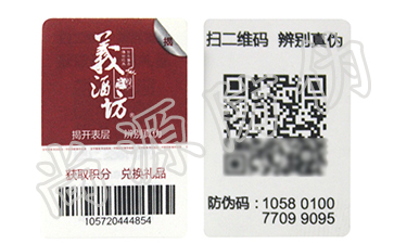 一物一码防伪标签具备哪些性质让大家这么追捧