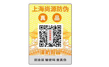 镭射防伪标签的种类介绍