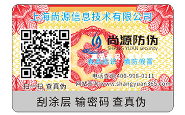 产品贴二维码防伪标签的好处有哪些？