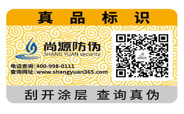 购买产品时要及时查看防伪标签