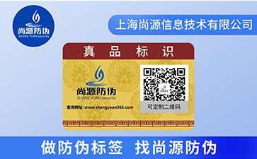 企业为什么选择定制二维码防伪标签？