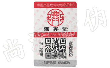 数字化防伪营销系统，通过方案制度解决难题