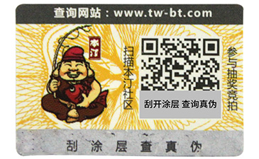 二维码防伪标签的应用