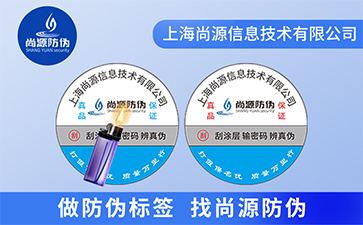 二维码防伪标签的生成过程