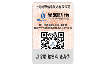 微信防伪标签