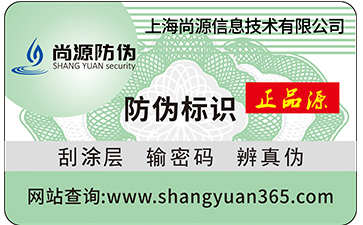 电码防伪标签的优势具备哪些市场特点