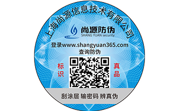 防伪标签