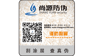 做防伪标贴的公司怎么找？