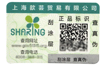 防伪商标制作找防伪公司