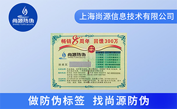 如何解决防伪标签难防伪的问题？
