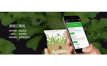 二维码溯源管理系统的解决方案
