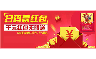 二维码红包营销系统可以带来哪些功能和价值？
