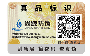 防伪标签为企业带来了哪些优势价值？