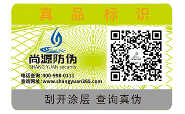 二维码防伪标签