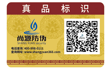 防伪标签具有哪些重要性以及特性？