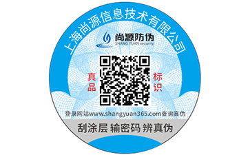 眼镜防伪标签