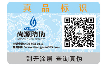 不干胶防伪标签