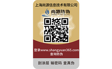 企业如何去选择一个好的防伪公司？  