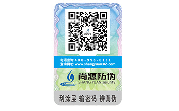 防伪