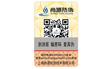 防伪产品