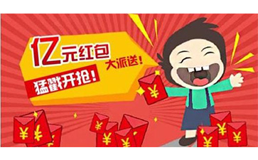 二维码红包系统具有哪些优势特点？