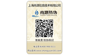 一物一码防伪标签