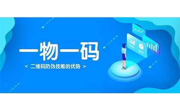 一物一码系统