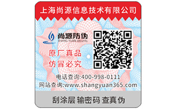 二维码防伪标签
