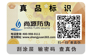 如何选择出正规的防伪公司？正规的防伪标签能带来哪些优势？