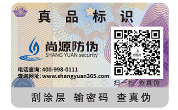 防伪公司