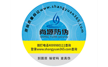 防伪公司