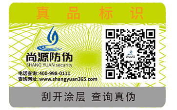 防伪公司