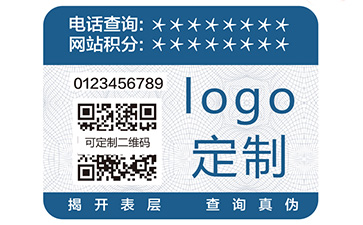 防伪标签