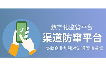 二维码防窜货可以解决那些问题？带来哪些好处？