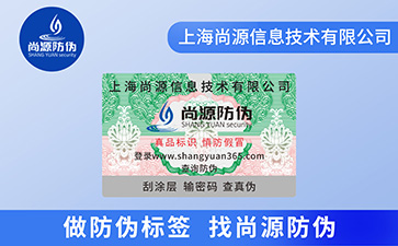 不干胶防伪标签