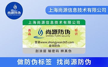 防伪标签可以带来哪些功能作用？