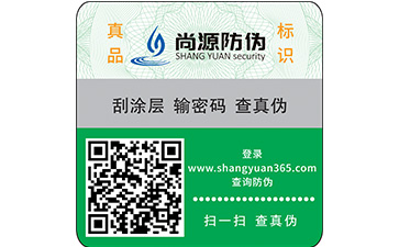 二维码防伪标签