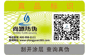 防伪标签