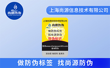 不干胶防伪标签具有哪些优势特点？它的材料种类有哪些？